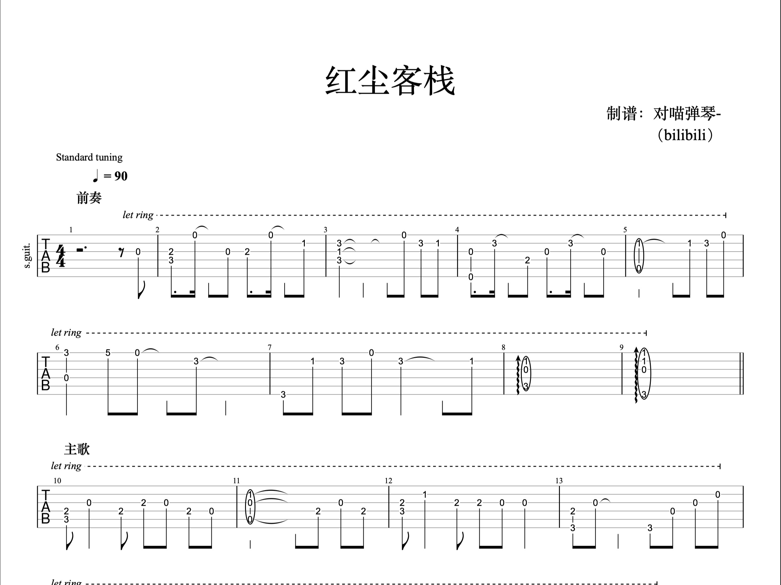 【吉他】《红尘客栈》指弹吉他谱