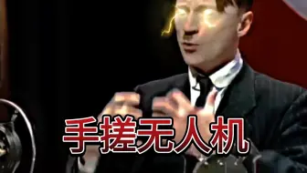 恶魔课堂《手搓无人机》开课……