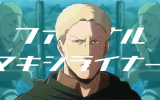 オール巨人 哔哩哔哩 Bilibili
