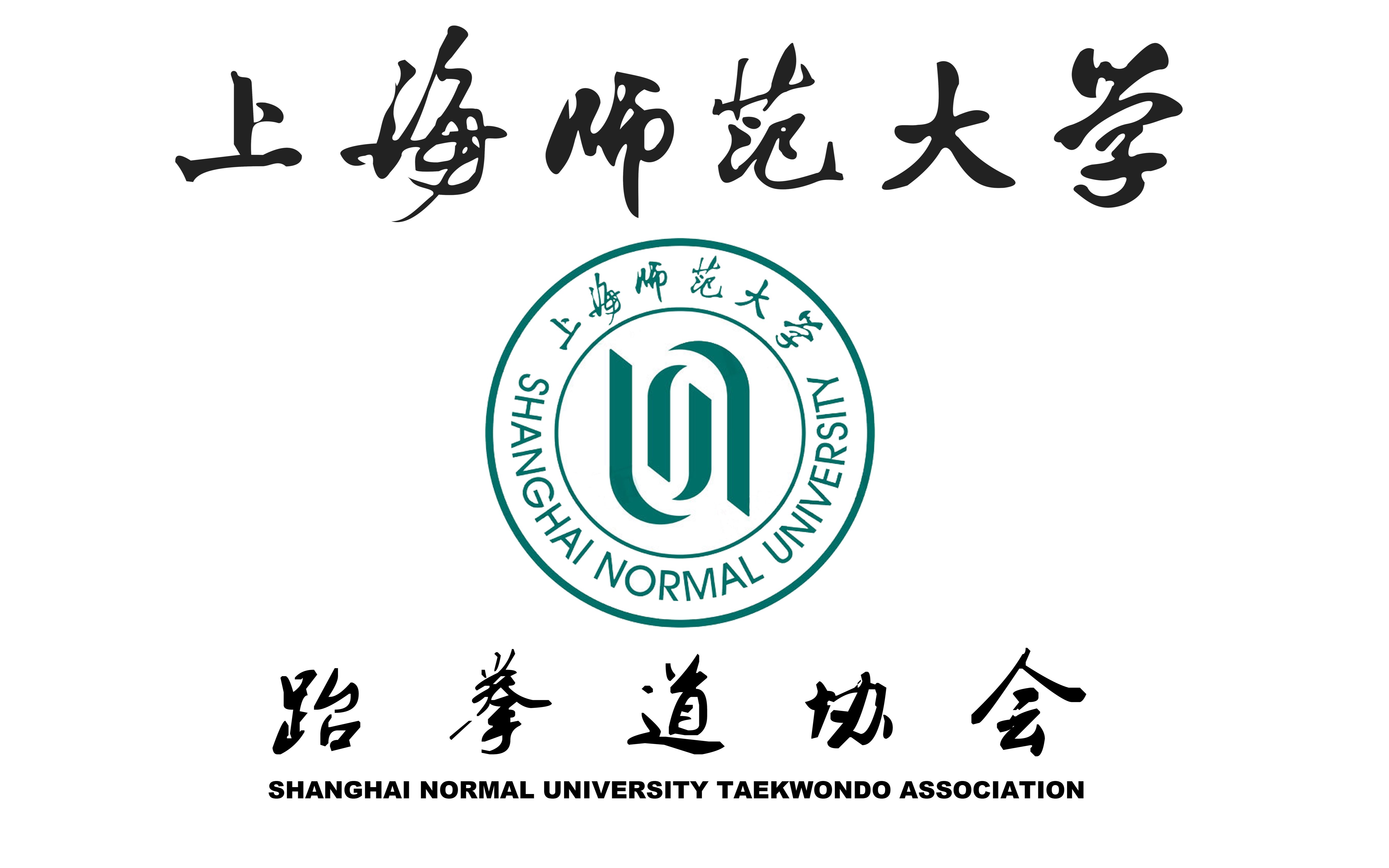 shnu上师大跆拳道协会表演大屏·太阳 - ringa linga