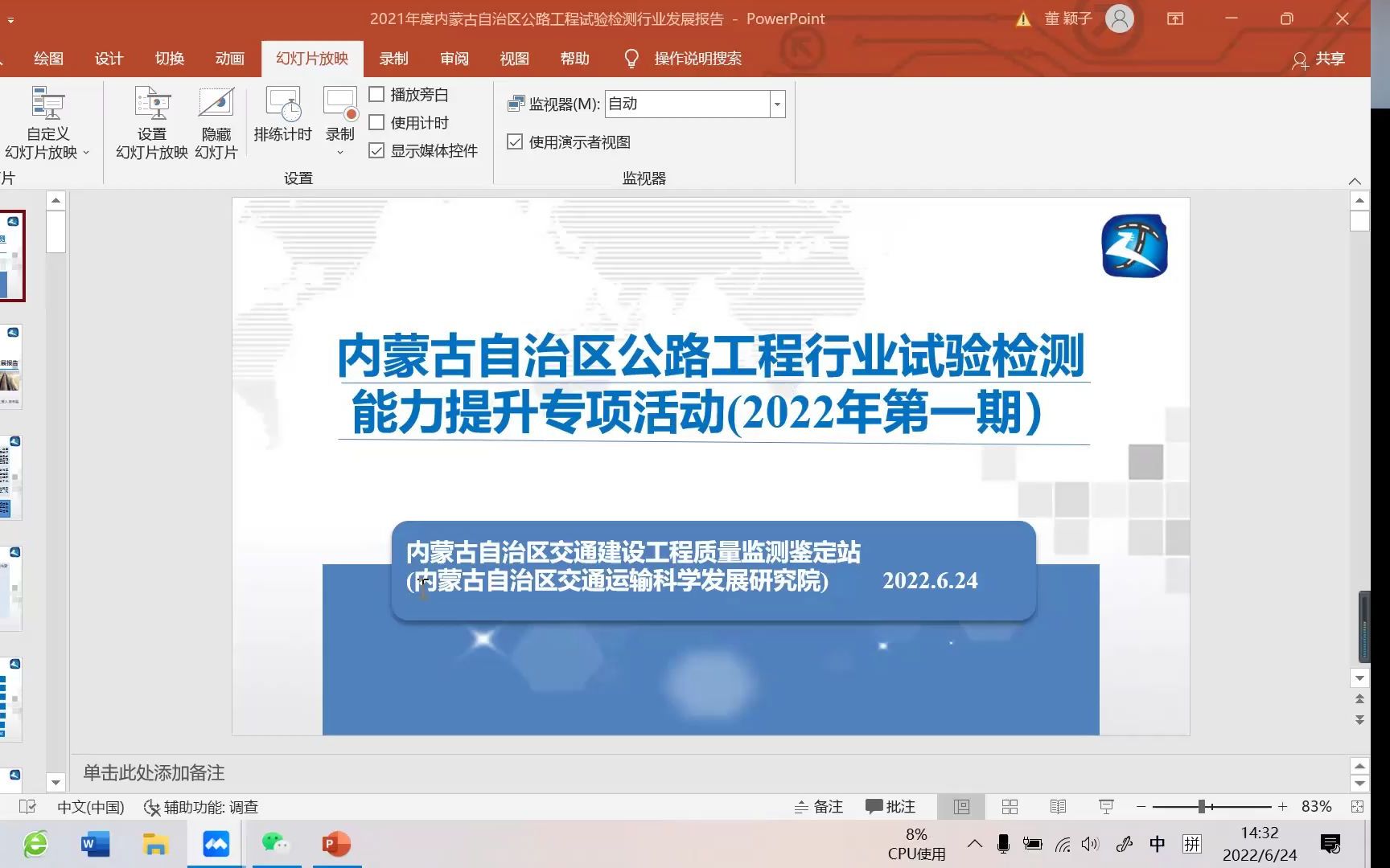 《2021年度内蒙古自治区公路工程试验检测行业发展报告》解读哔哩哔哩bilibili