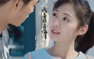 Download Video: 李殊词×肖海洋：我喜欢你，可这件事和考试不一样，努力是不够的