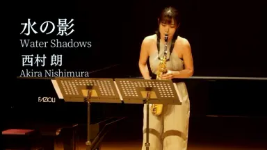 西村朗しるべせよ 始原の声、大悲の淵 | 丘山 万里子 |本 | 通販