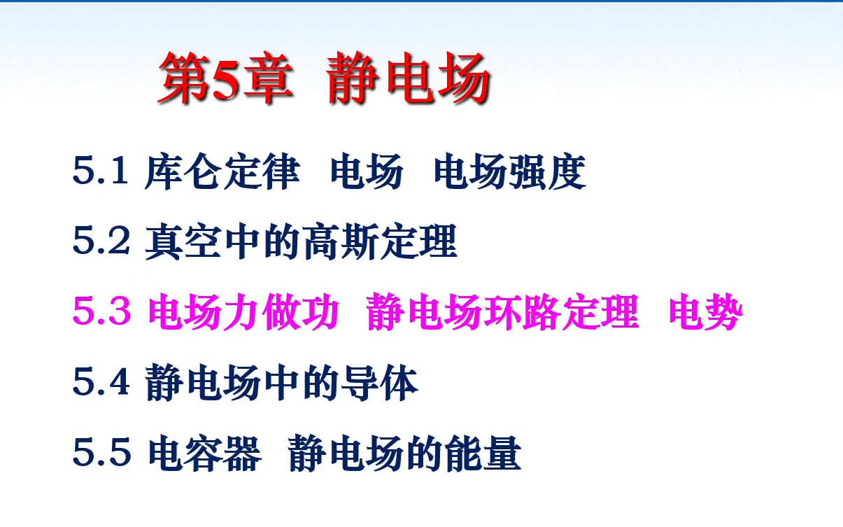 自考物理(工)静电场:5.31电场力的功电场环路定理、电势、电势能哔哩哔哩bilibili