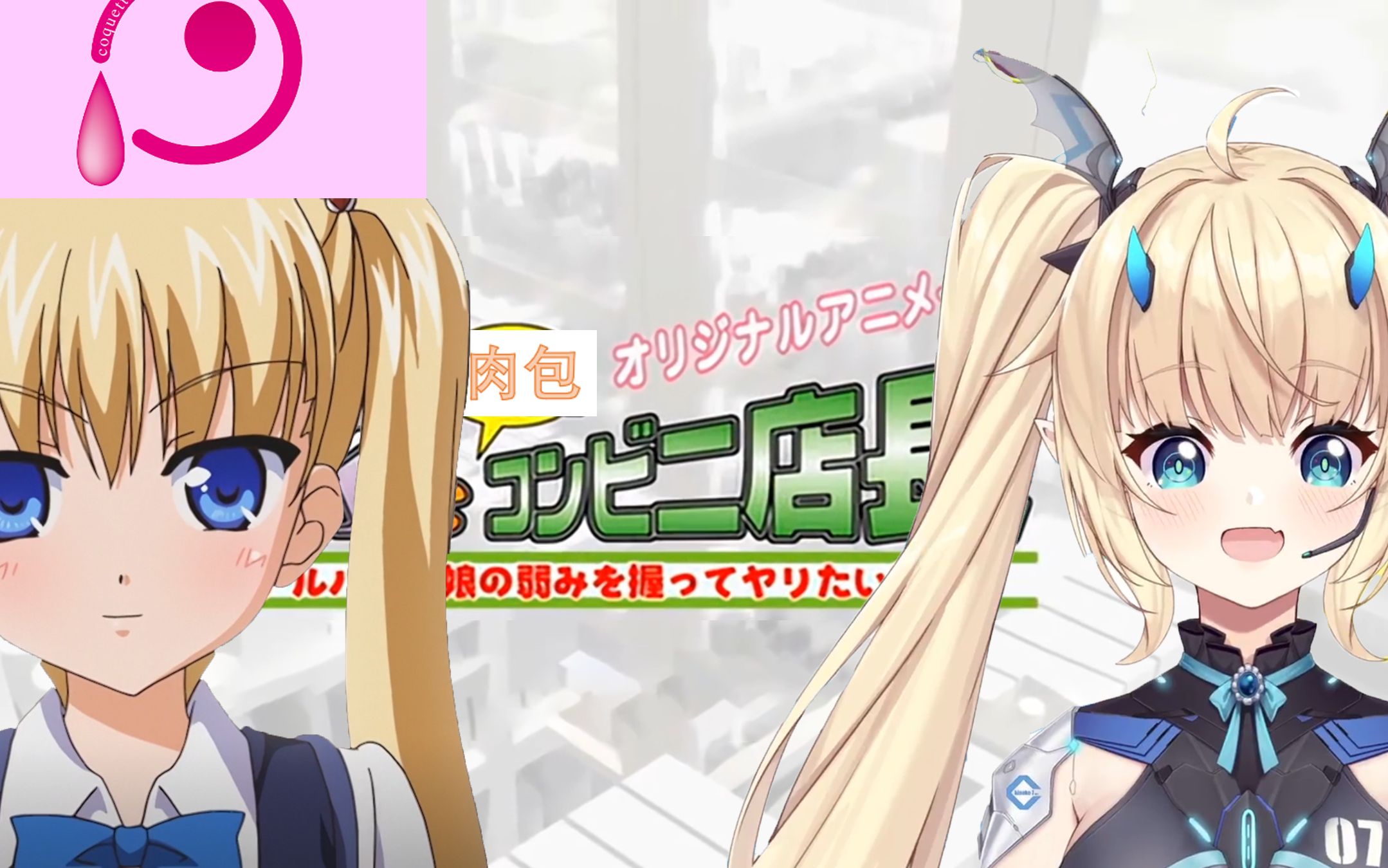 【c酱】小肉包便利店(就喜欢涩涩!