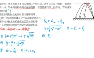 Download Video: 题目分享--单选--功能关系--功率，斜抛运动，平抛运动