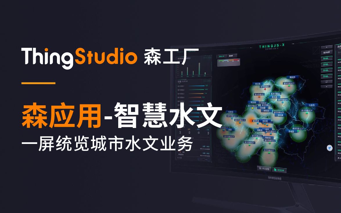 数字孪生智慧水文大脑,轻松实现水文总览、分析两大业务:河流流量、水库水位、土壤墒情、雨量监测等信息可视化展示 ,一屏统管天气预报、地理信息、...
