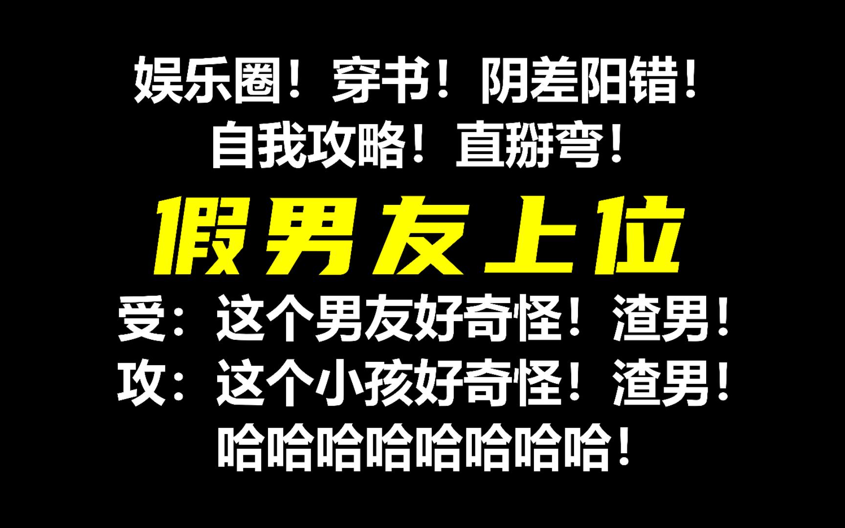 【12年腐龄磕头推】表面渣攻渣受实际都是对方初恋、爱对方爱的不行的甜文!哔哩哔哩bilibili