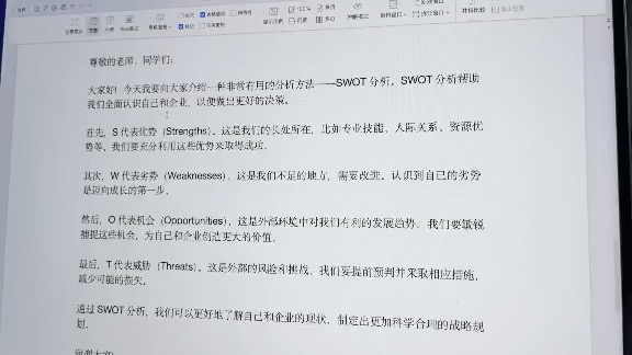 SWOT分析哔哩哔哩bilibili