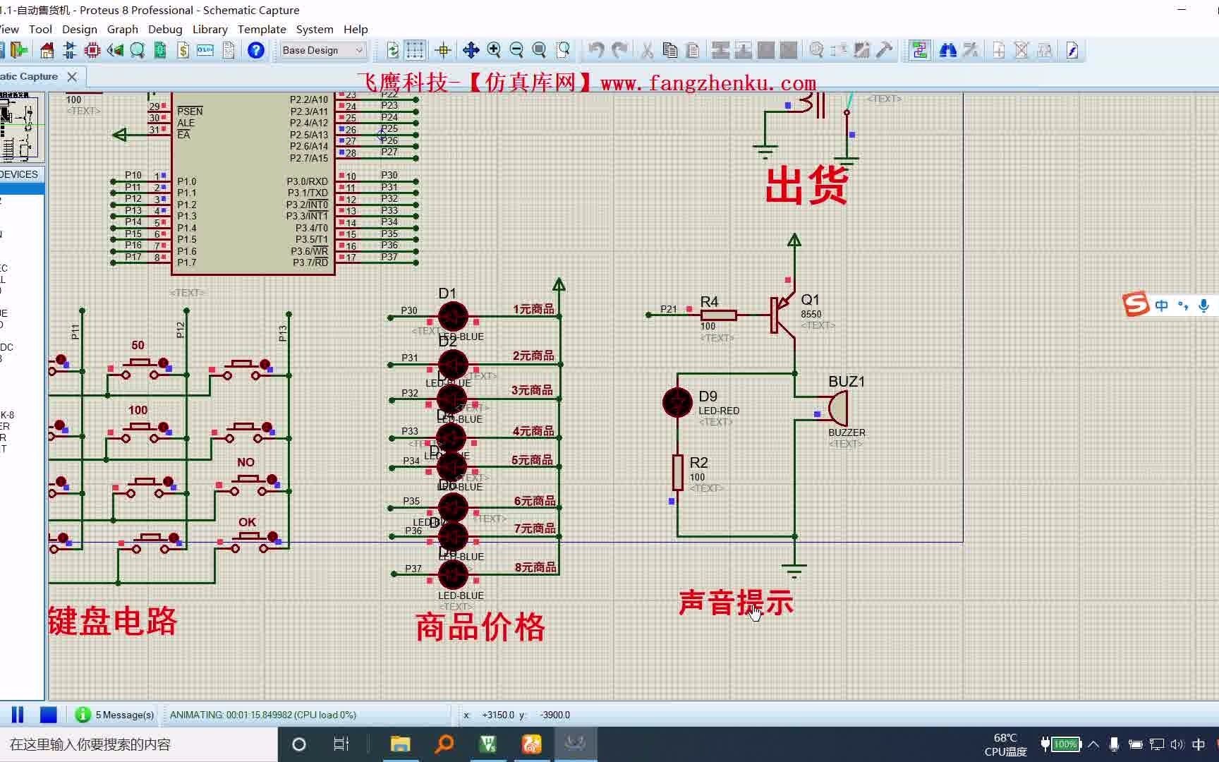 [图]【proteus仿真+程序.rar】基于51单片机自动售货机系统设计