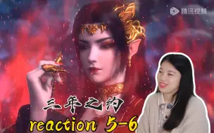 Descargar video: 【斗破三年之约reaction】EP5-6  霸气美杜莎救场！