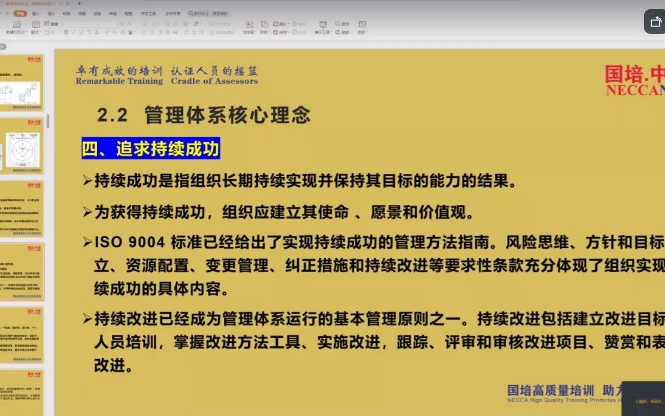 [图]2021年10月A管理体系认证基础2 CCAA 审核员考试 体系认证 质量管理