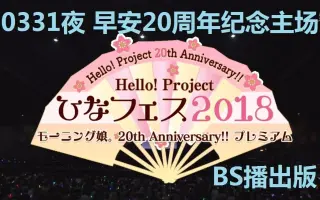 ひなフェス18 搜索结果 哔哩哔哩 Bilibili