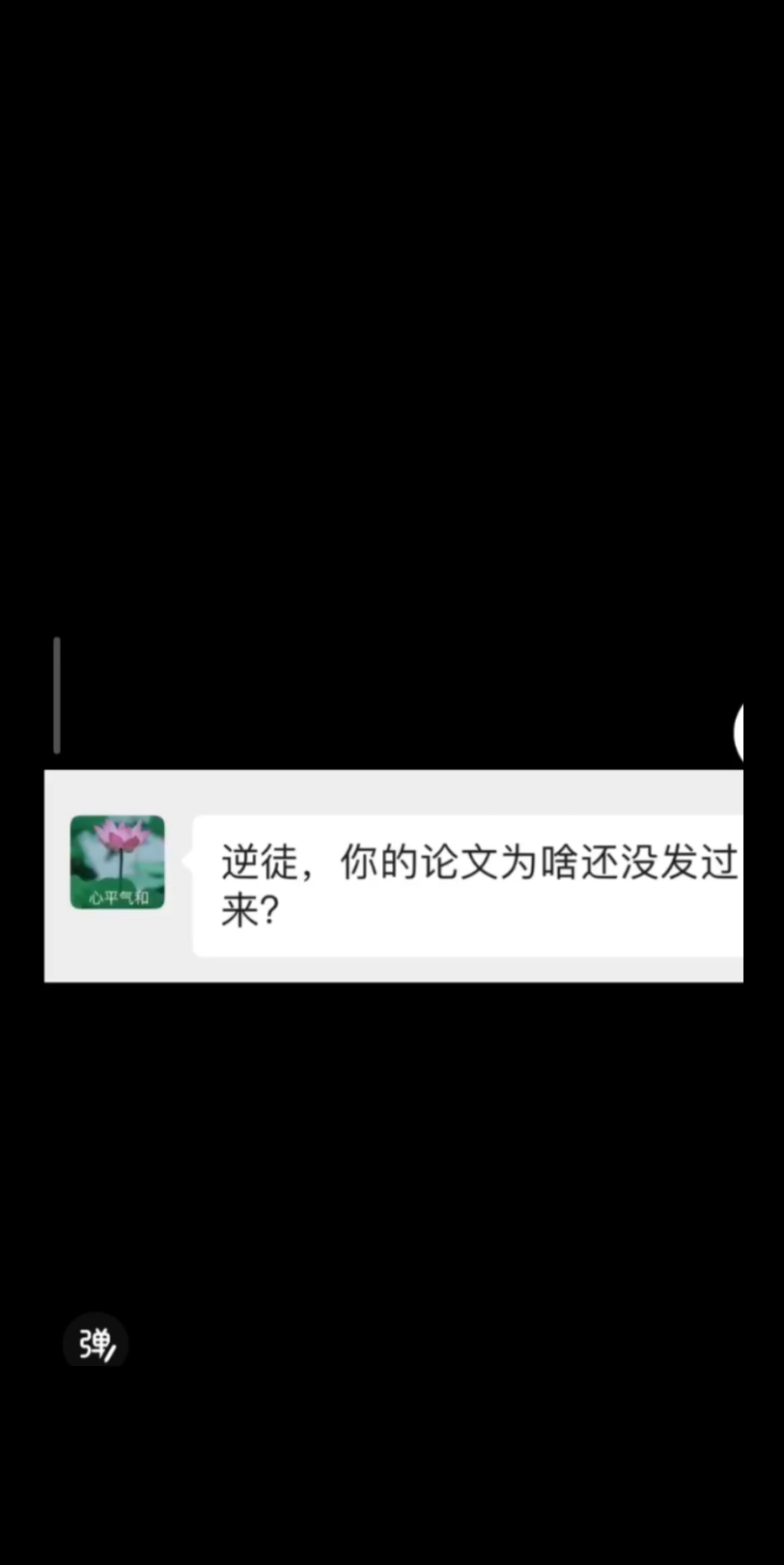 导师:你的论文在学术界对我毫无威胁,但在教育界让我名誉扫地哔哩哔哩bilibili