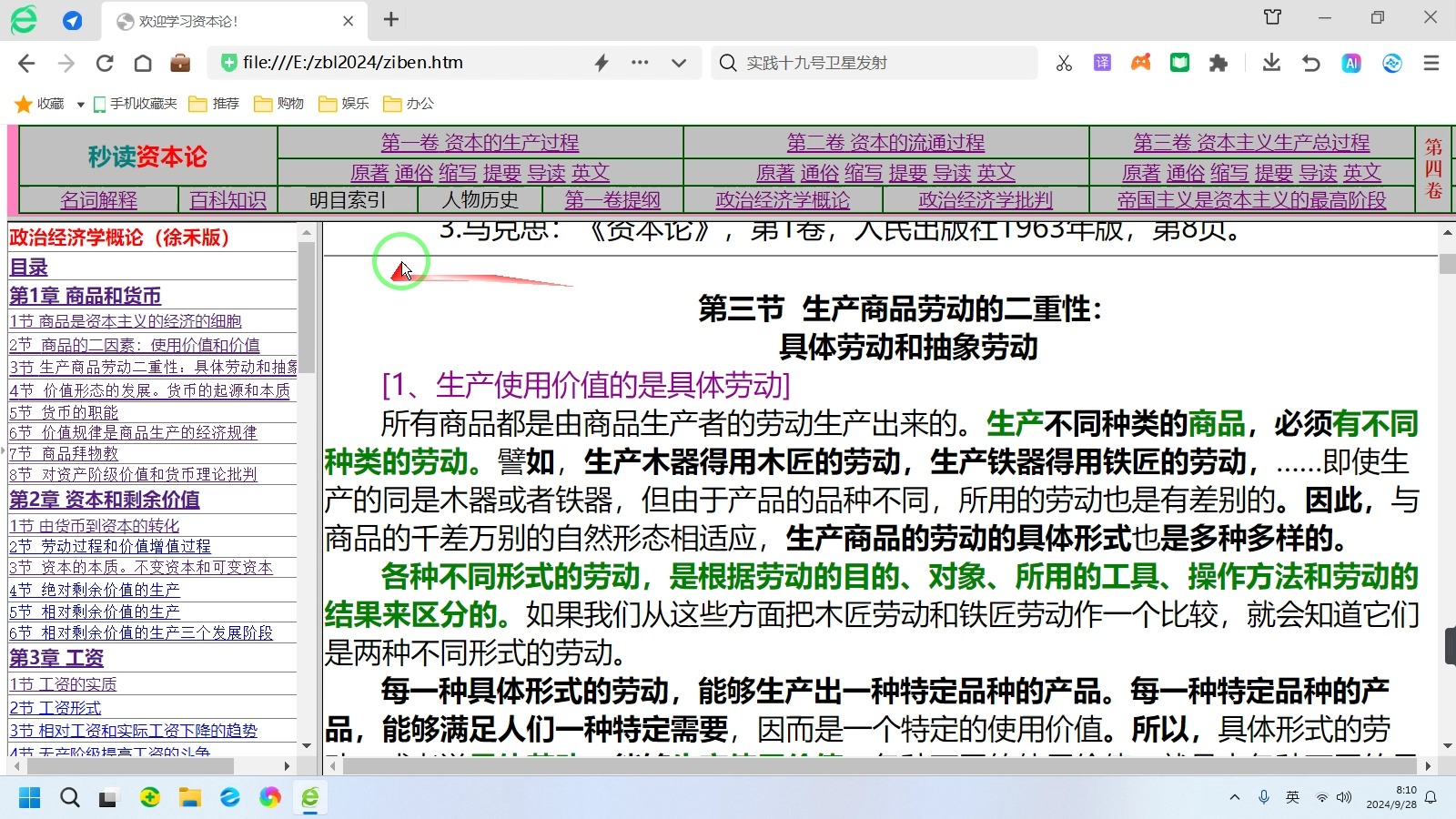 [图]介绍秒读《资本论》电子书压缩功能