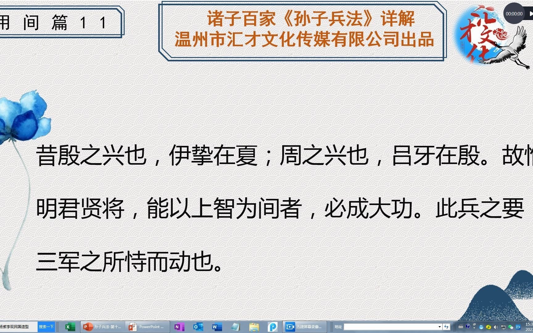 诸子百家《孙子兵法》详解第十三章用间篇59哔哩哔哩bilibili