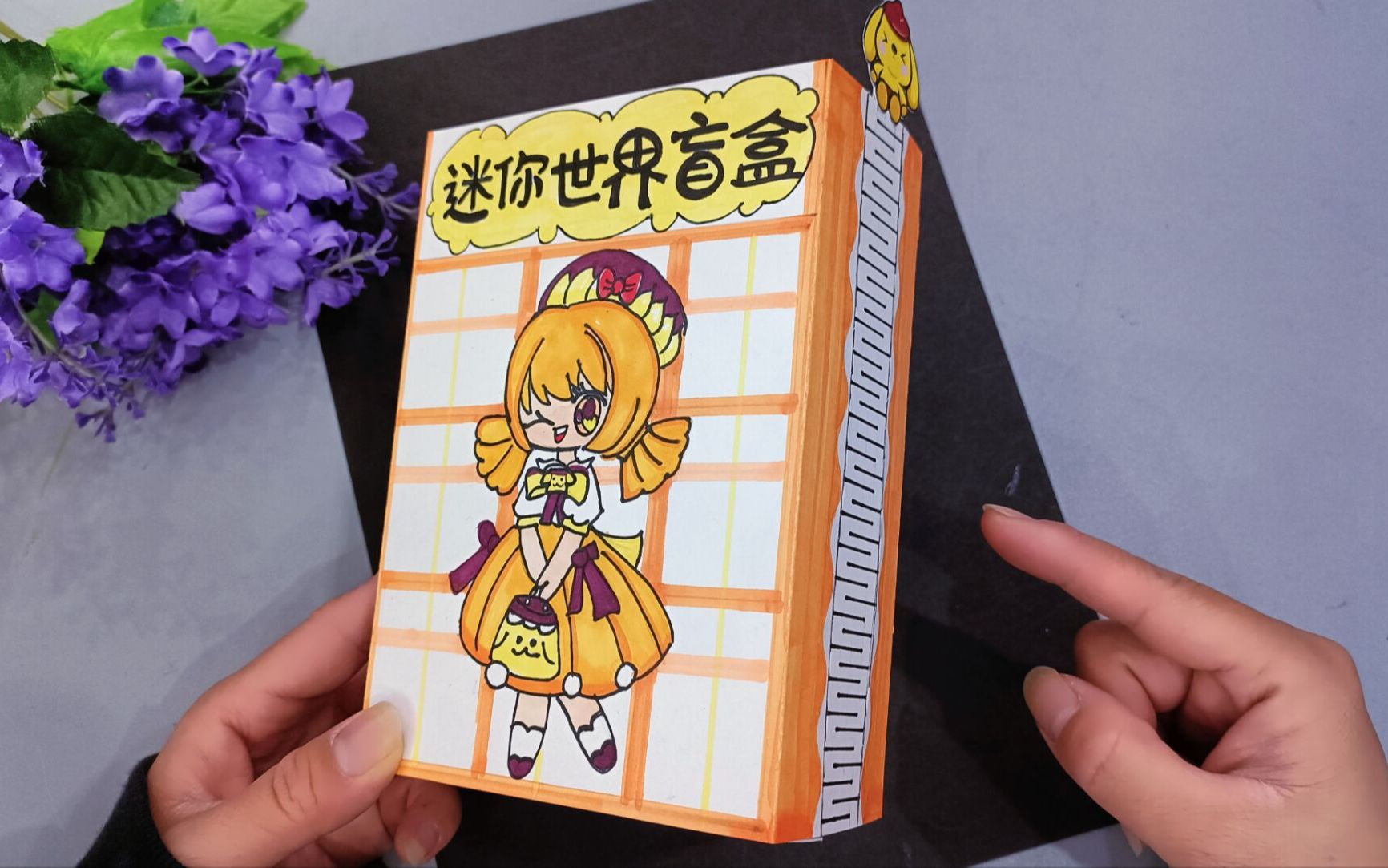 来做迷你世界玉桂狗盲盒书,自制可动关节娃娃,满足你的好奇心