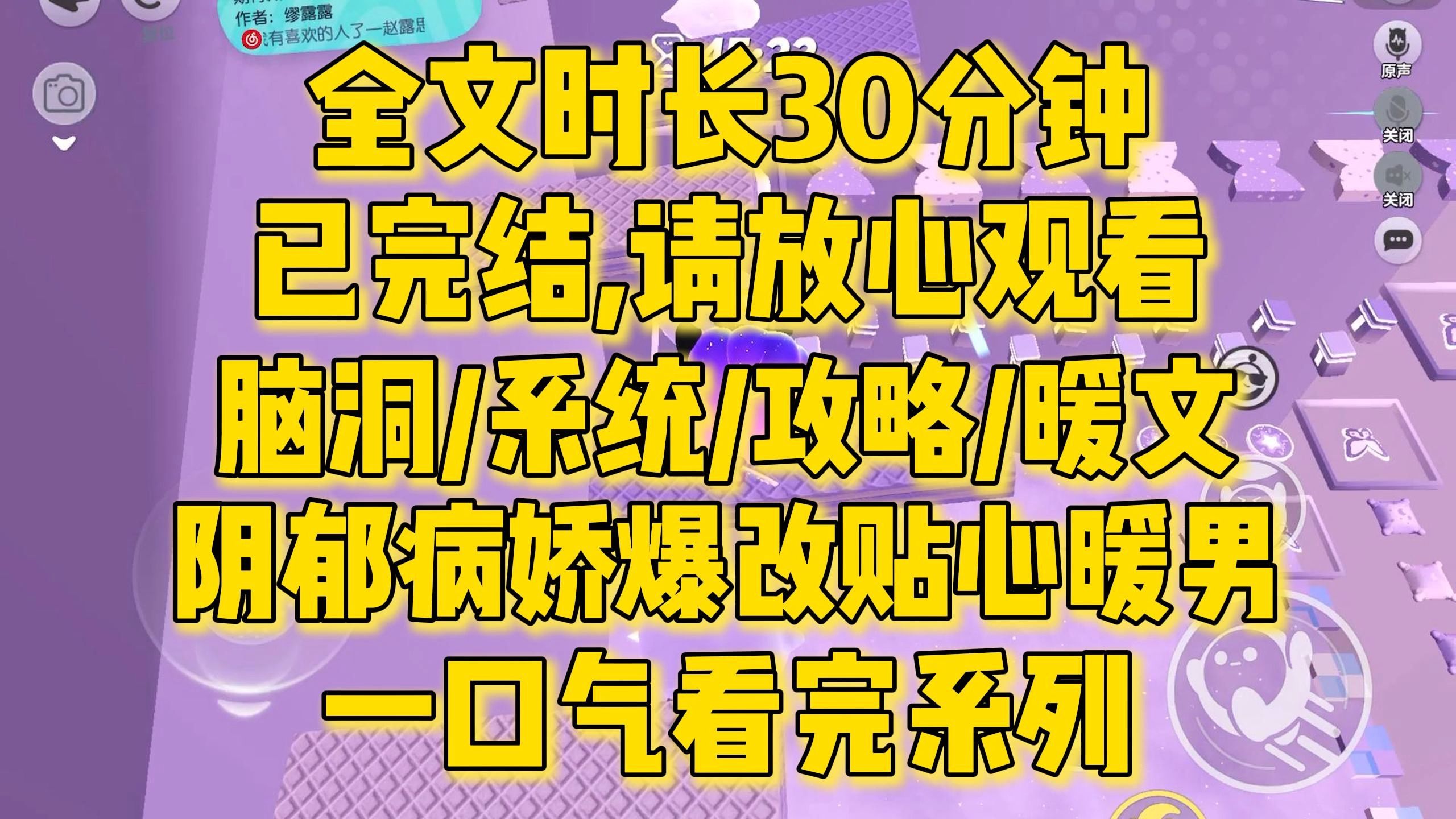 【完结文】脑洞攻略暖文,阴郁病娇爆改贴心暖男,系统要求我攻略男主,他是一个心狠手辣冷心冷情阴郁孤僻的病娇...全文一口气看完!哔哩哔哩bilibili