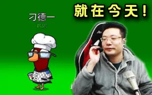 Descargar video: 就在今天！刁德一鹈鹕这都能赢，弹幕：我们又是冠军！