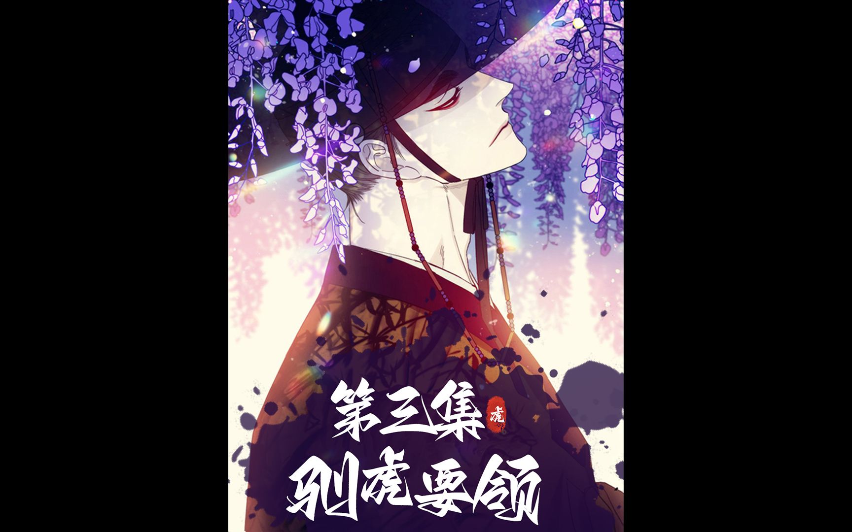 第三集 | 神秘老虎居然会怕人?哔哩哔哩bilibili