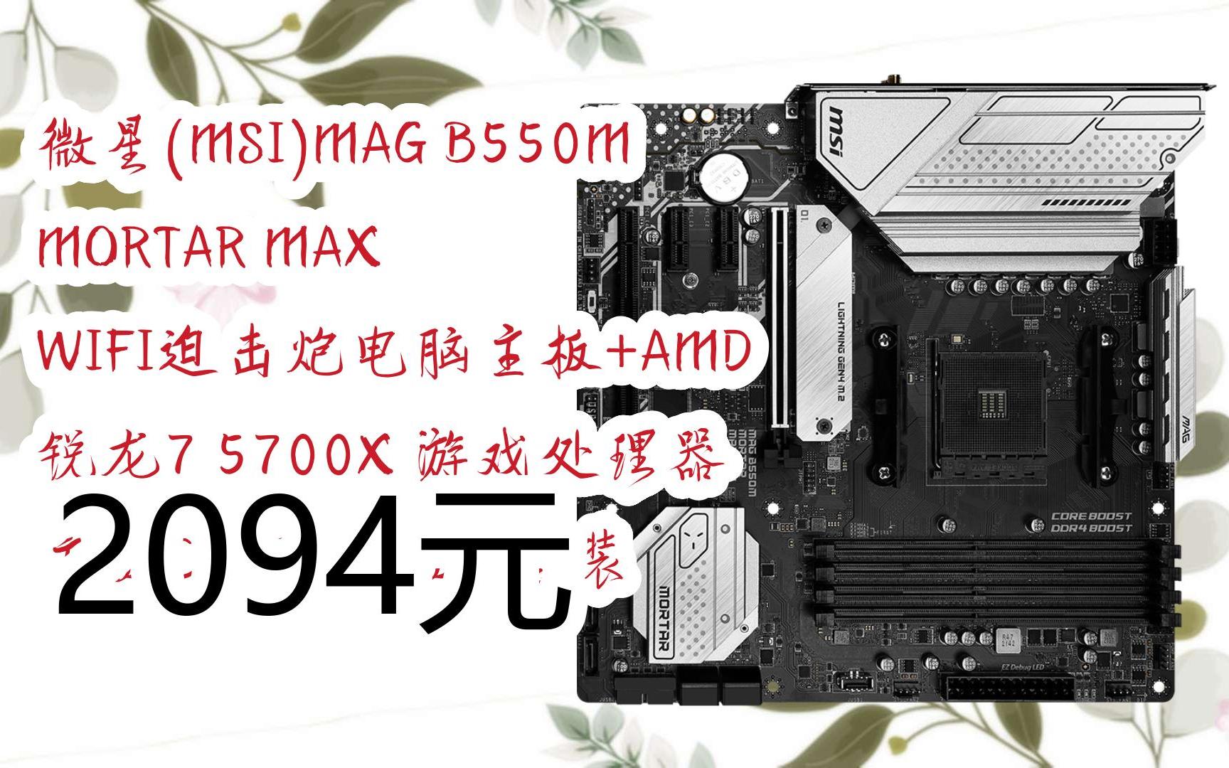 b450m迫击炮tpm2.0图片