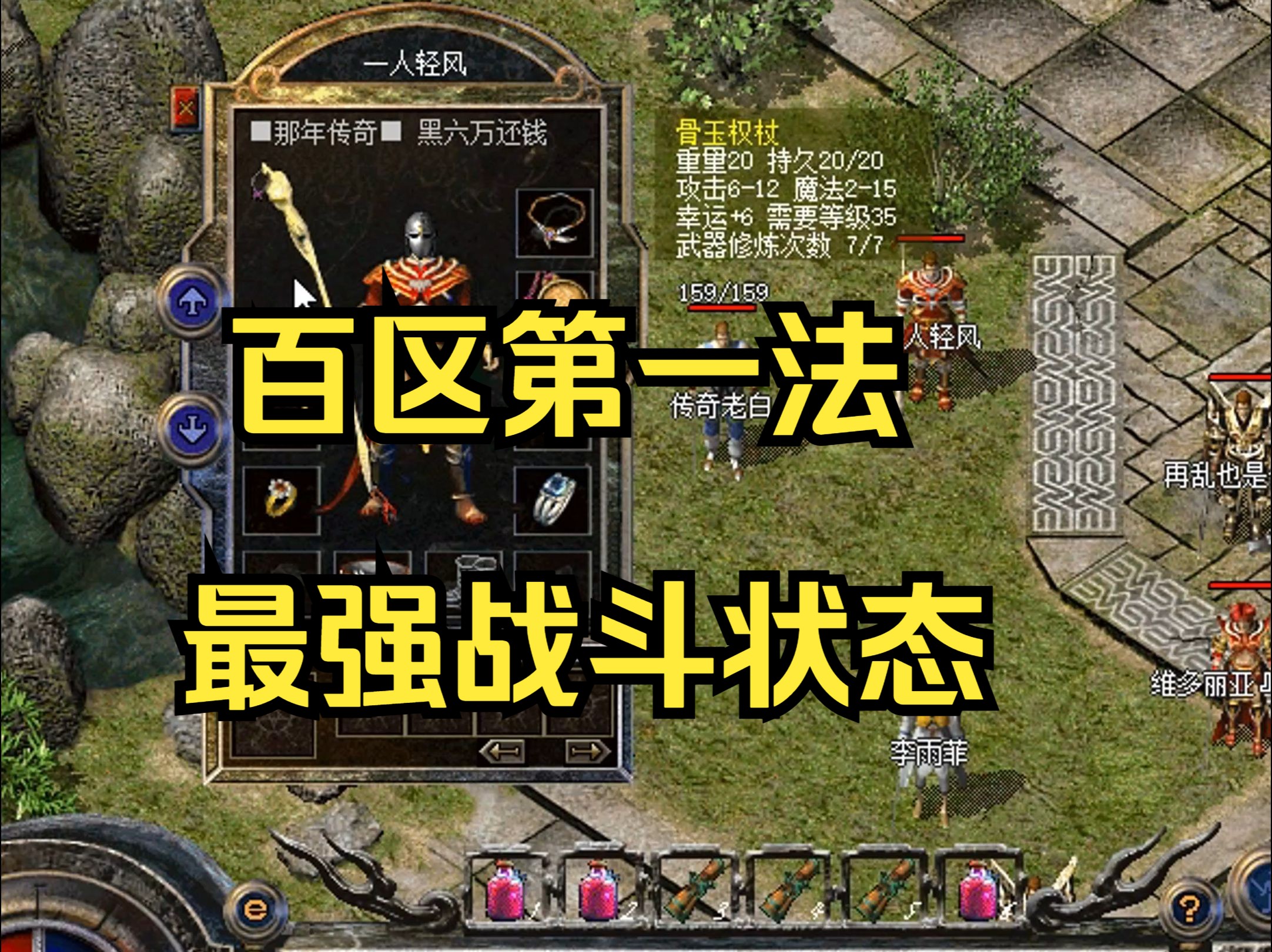 热血传奇【官服】盛大百区,第一法师最强装备