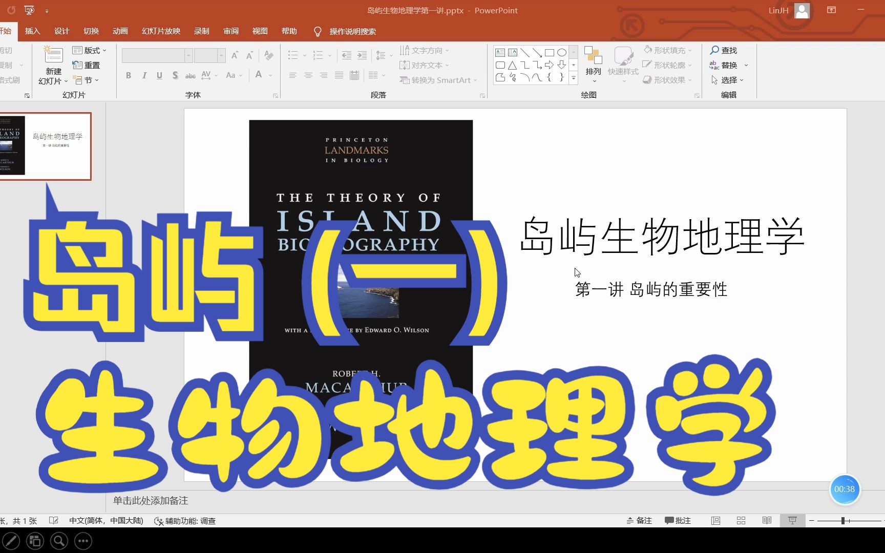 【岛屿生物地理学读书笔记系列】第一讲 岛屿的重要性哔哩哔哩bilibili