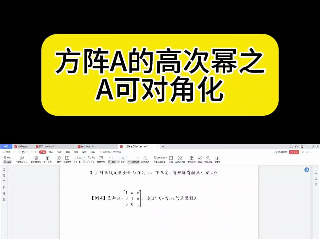 方阵A的高次幂之A可对角化:方阵A的高次幂求法之一哔哩哔哩bilibili