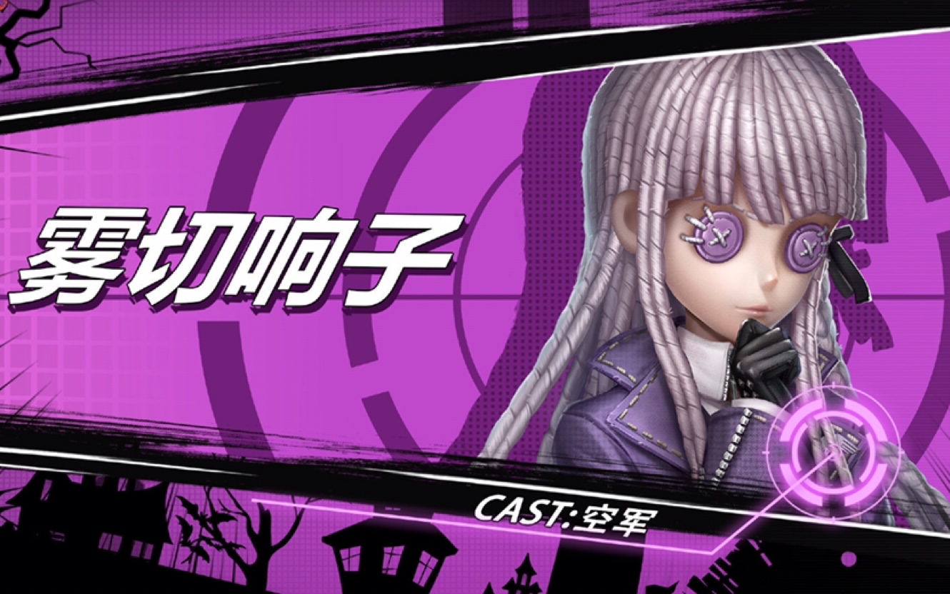 空军 - 雾切响子