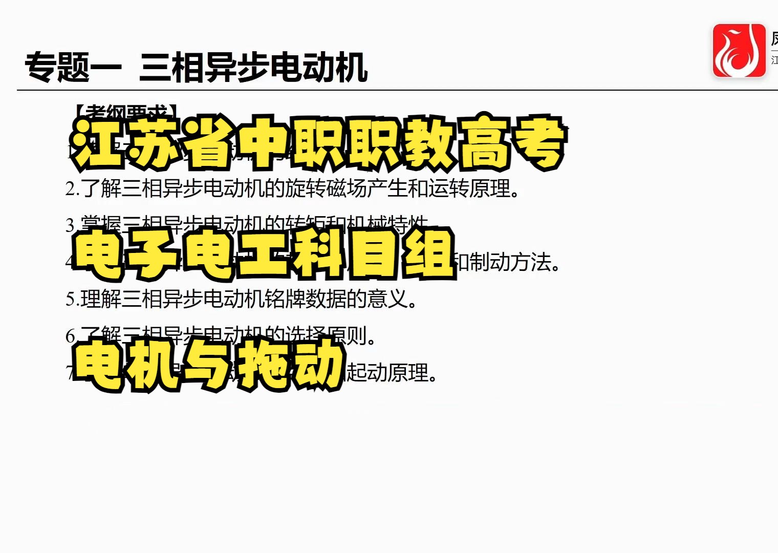 [图]电子电工科目组-电机与拖动   1.1 三相异步电动机的结构、工作原理及运行原理