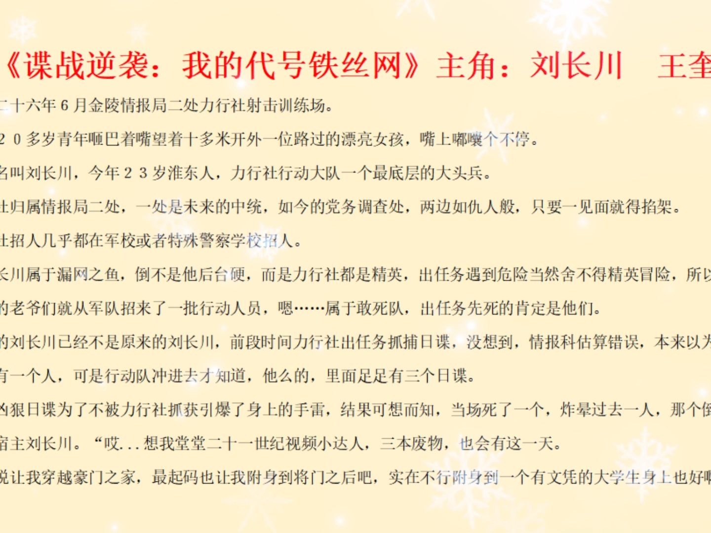 【谍战逆袭:我的代号铁丝网】《谍战逆袭:我的代号铁丝网》刘长川书荒宝藏小说分享哔哩哔哩bilibili