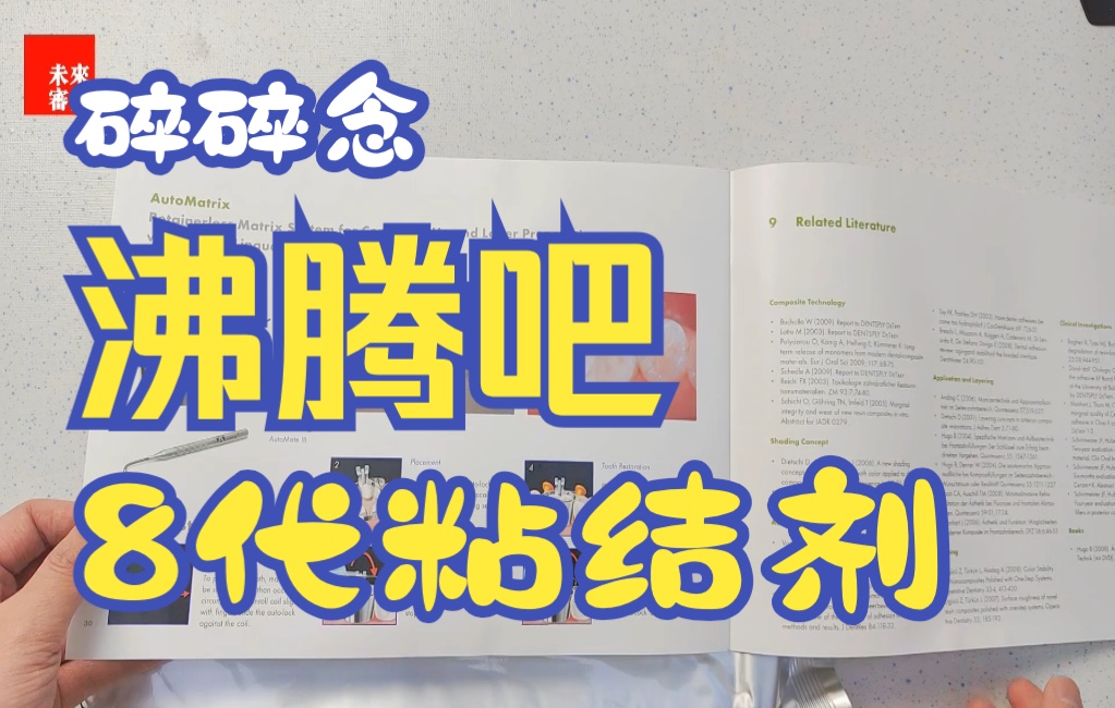 【韩医生碎碎念】开箱碎碎念来喽,第一弹给各位带来了登士柏出产的美学树脂套装...哔哩哔哩bilibili