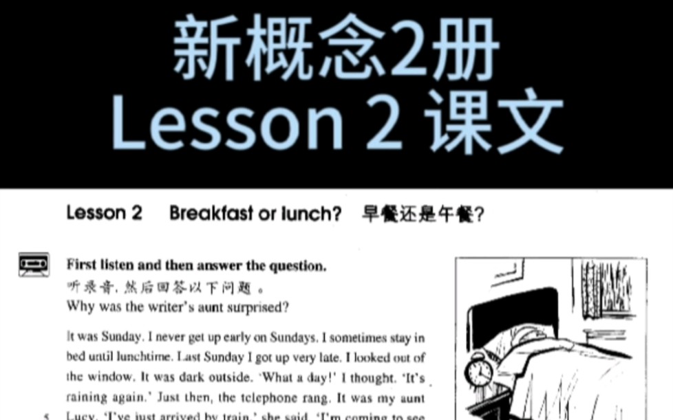 新概念英语第二册Lesson2课文朗读哔哩哔哩bilibili