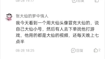 是什么原因终于让大仙口吐芬芳，什么原因让大仙动用虎牙人脉！