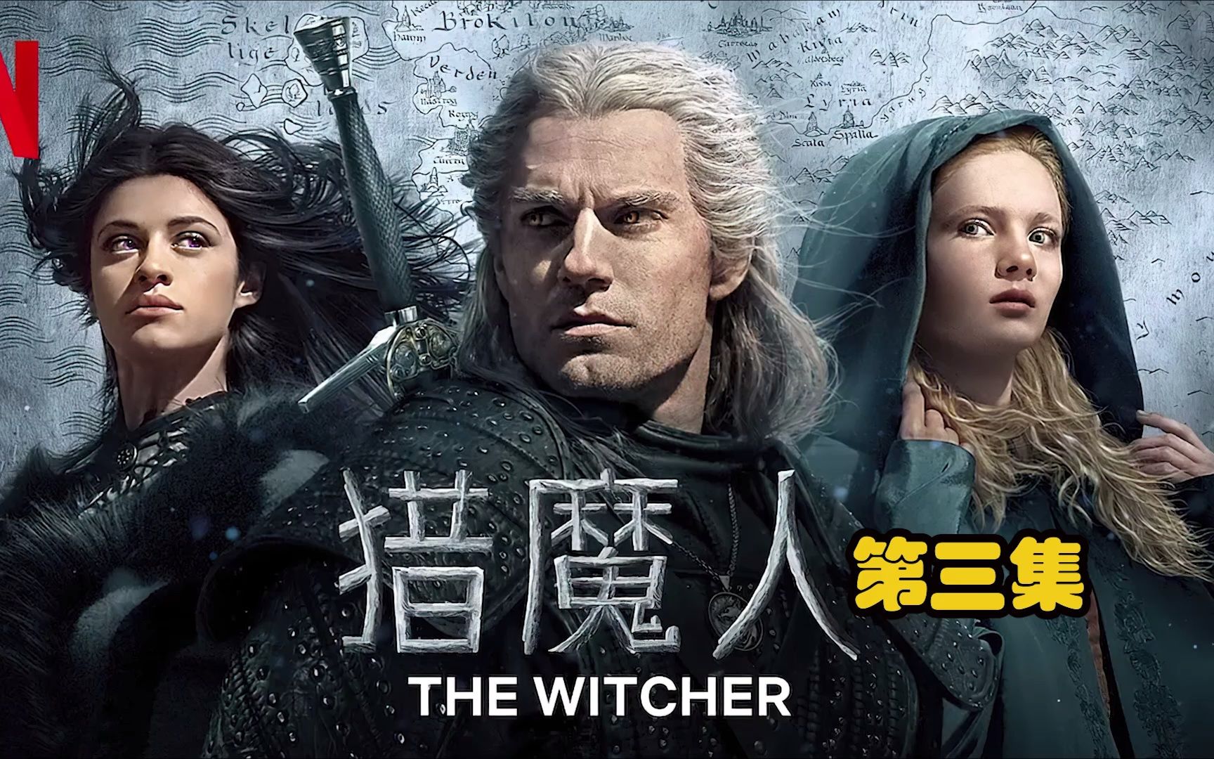 魔幻美剧《猎魔人》,杰洛特的正义感,让他变成了人们口中的屠夫!