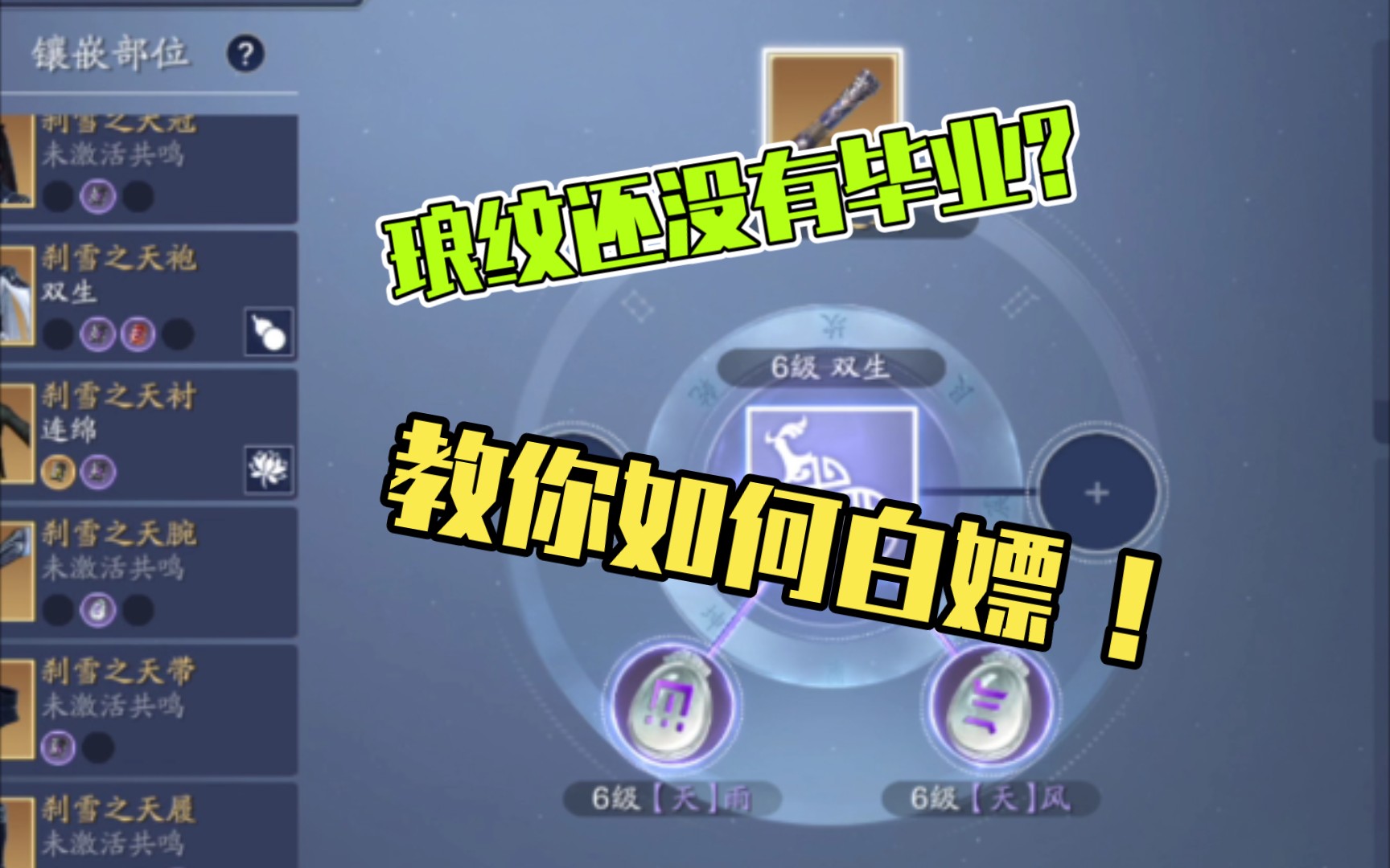 天刀手游:琅纹还没有毕业?教你如何白嫖!