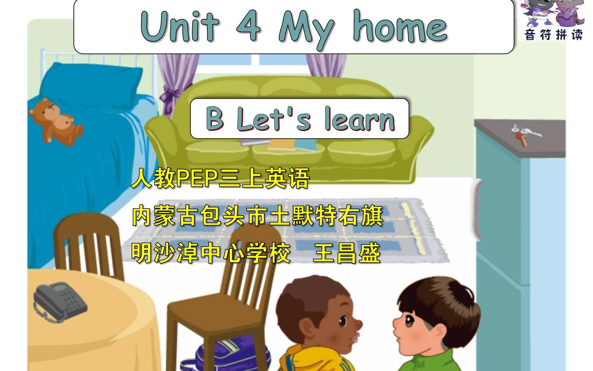 [图]微课视频-PEP四上Unit4 My home B Let's learn-王昌盛