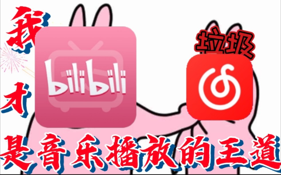 Bilibili音乐播放器哔哩哔哩bilibili