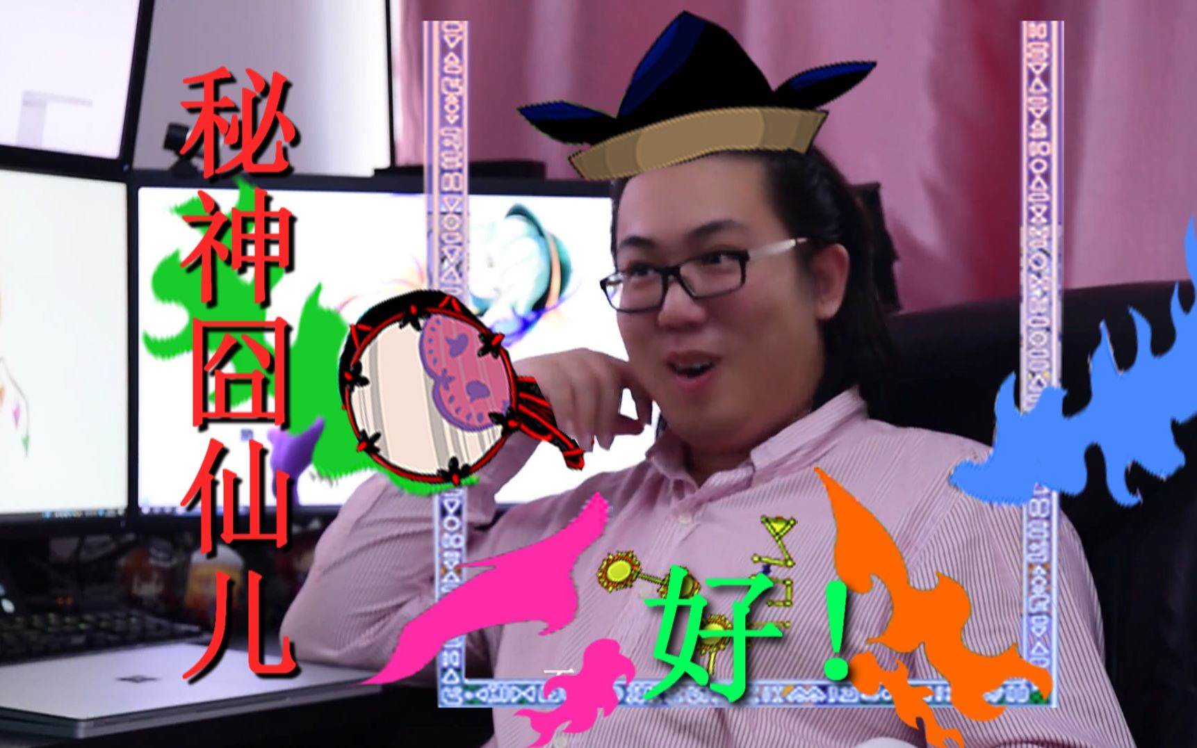 东方鬼畜音mad秘神囧仙儿