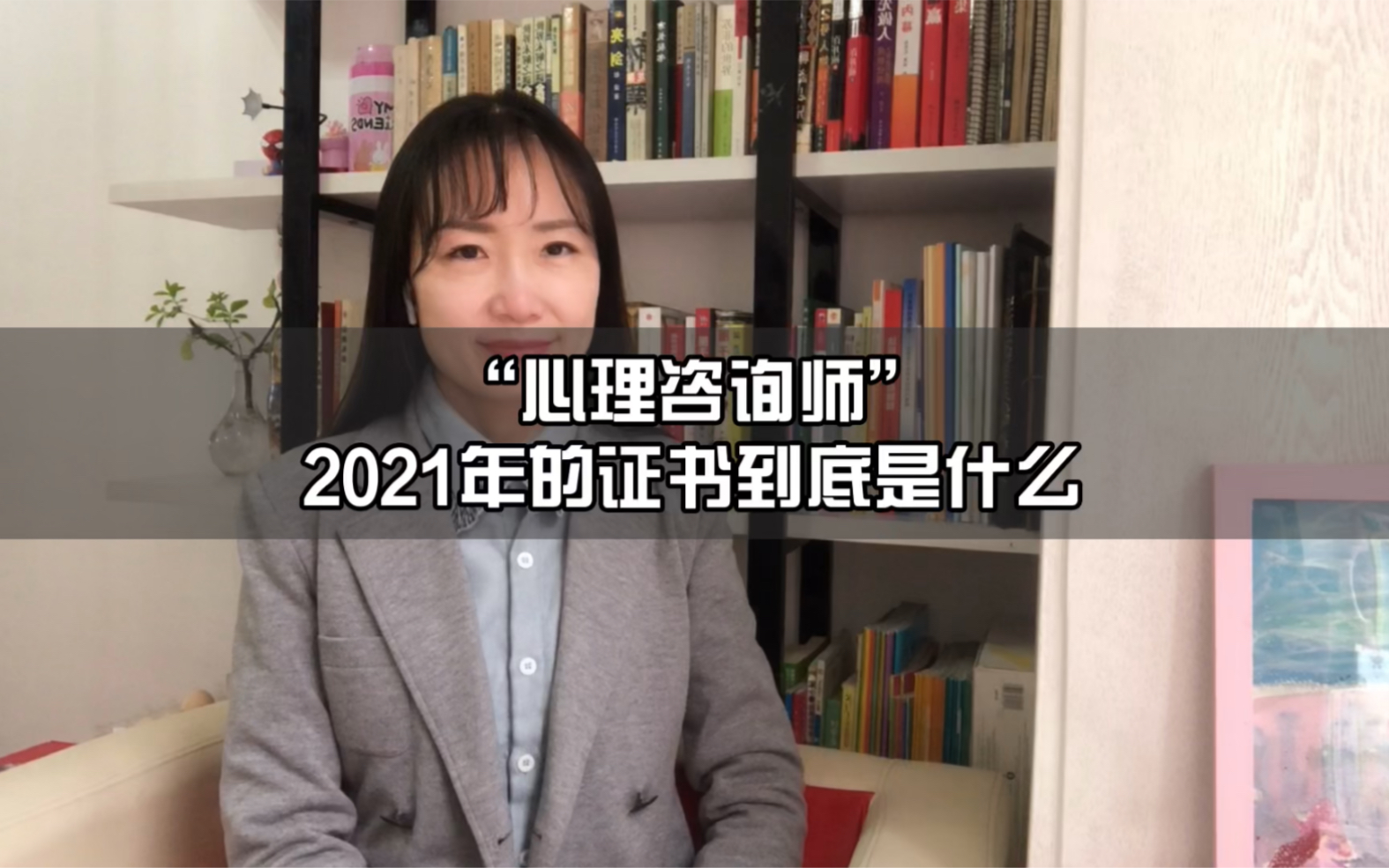 2021“心理咨询师”证书到底是什么哔哩哔哩bilibili