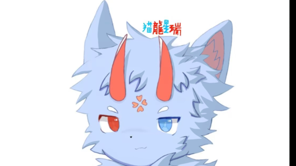 furry 本up的福瑞头像更新的画画过程