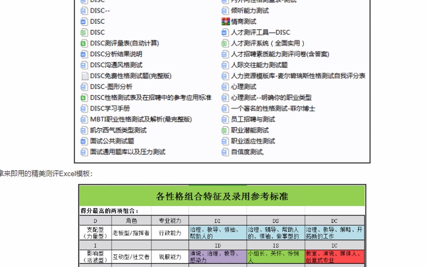 DISC性格及能力测评资料合集哔哩哔哩bilibili