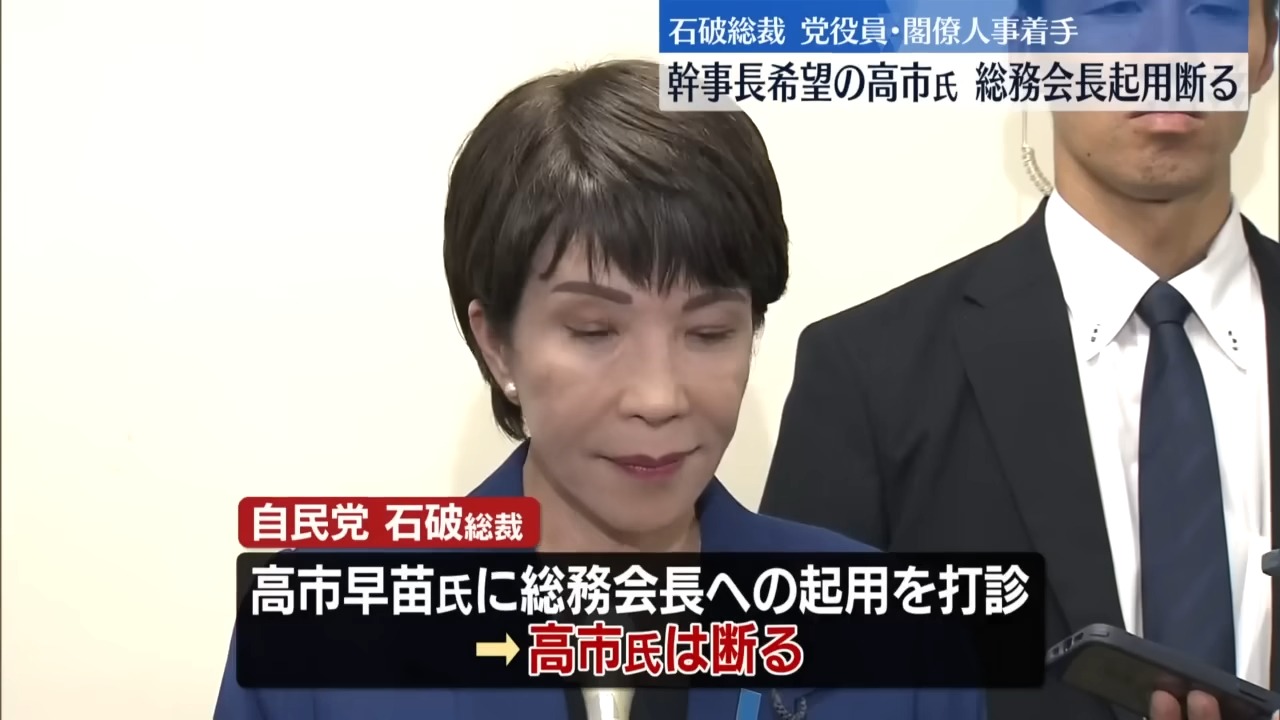 【自民党 石破总裁】干事长任命森山裕氏,选举对策委员长任命小泉进次郎氏哔哩哔哩bilibili