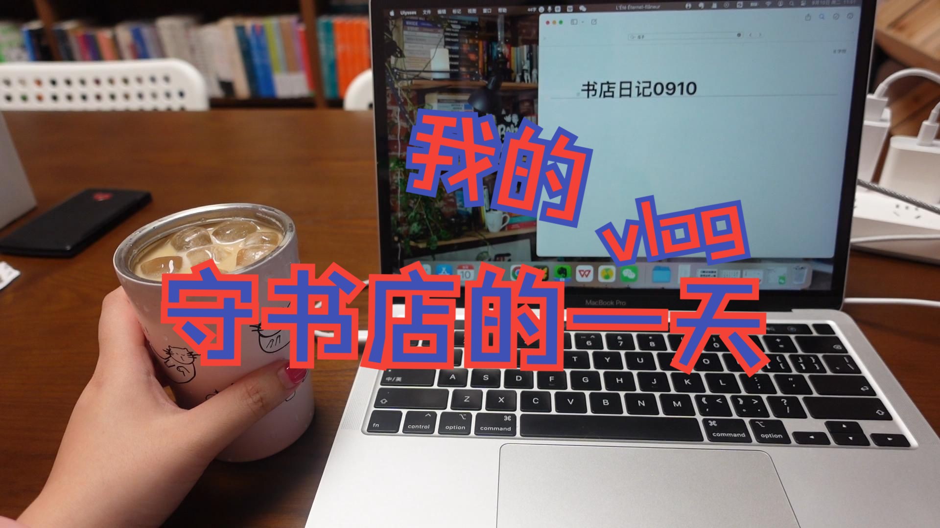 书店店主的一天 日常vlog 看书写作哔哩哔哩bilibili