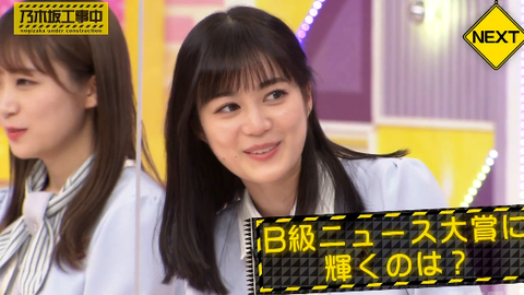 乃木坂工事中 Ep2 年末惯例b级新闻大奖 多名场面可爱的视频 中篇 乃木坂46 12 哔哩哔哩 つロ干杯 Bilibili