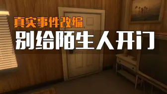 助眠小故事！Fears To Fathom溯源之惧：诺伍德便车