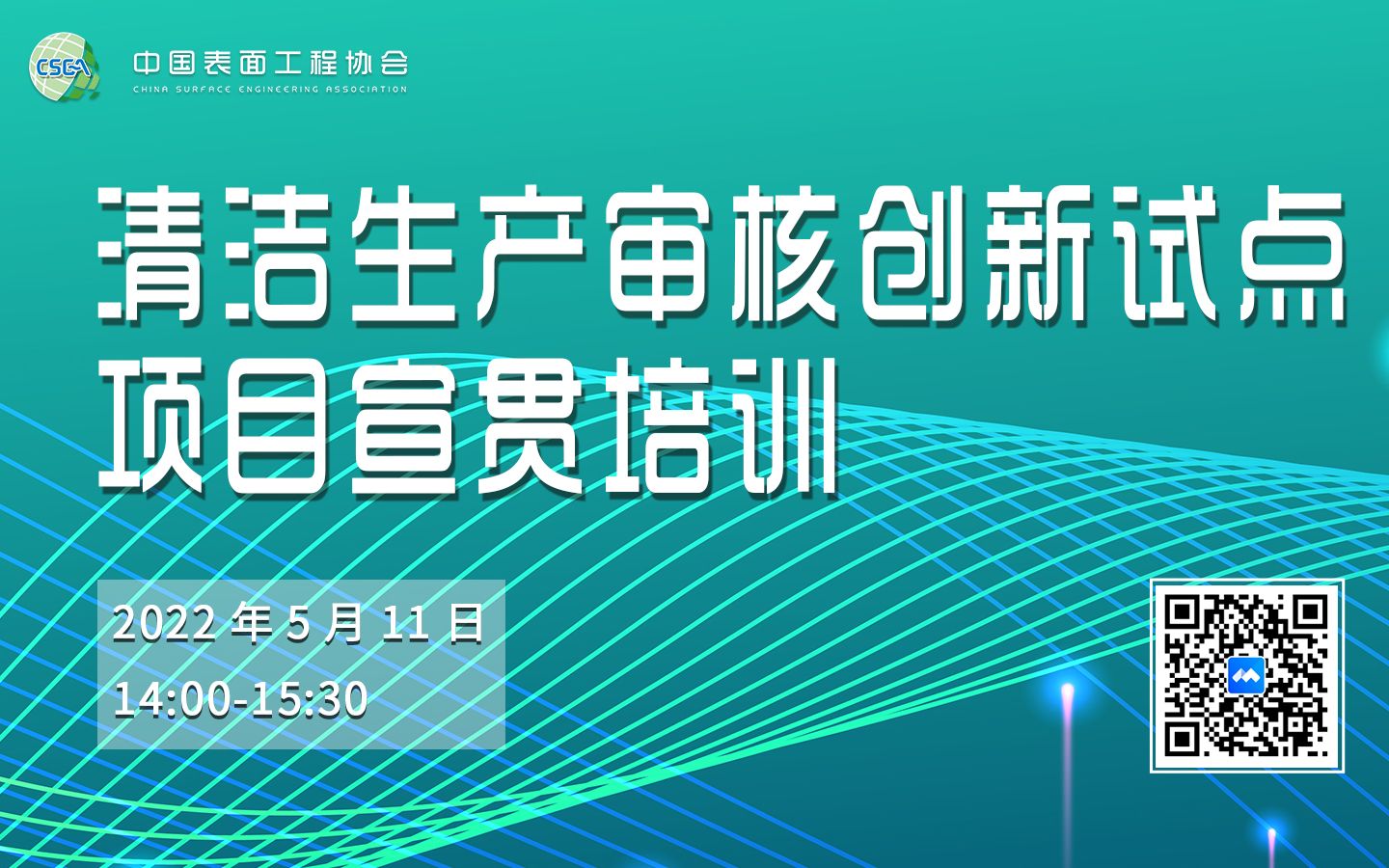 清洁生产审核创新试点项目宣贯培训哔哩哔哩bilibili