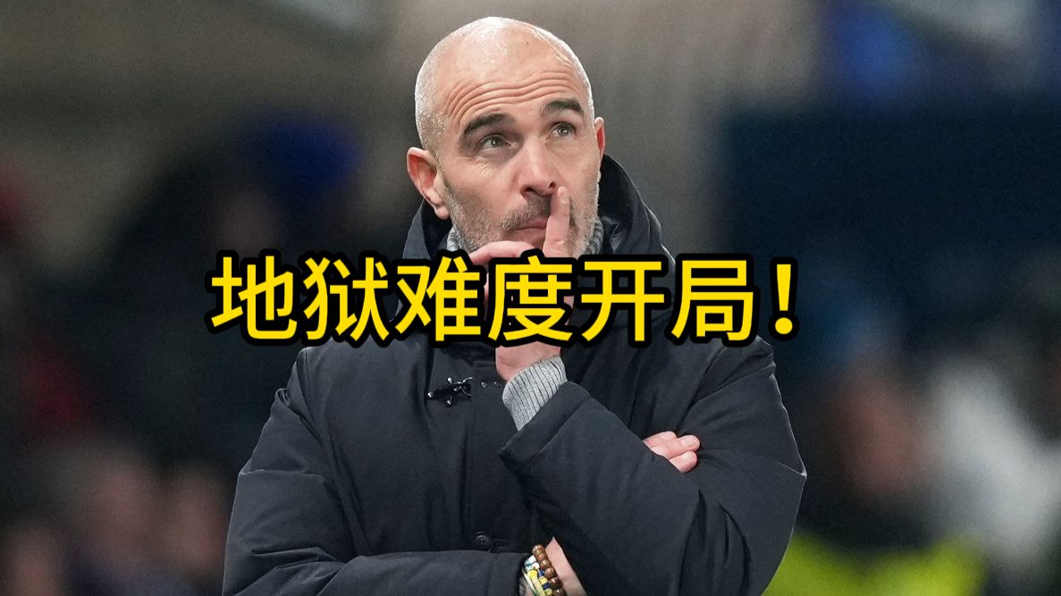 我的脸好肿 老马首秀社区盾0:3被阿森纳干爆 好日子还在后头吗？