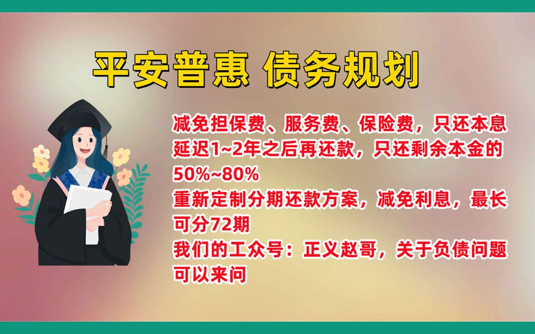 平安普惠协商还款最佳方案,平安普惠壹钱包提前结清(今日/爆料3)哔哩哔哩bilibili