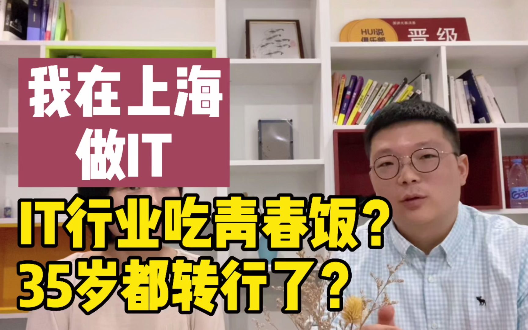 我在上海做IT|程序员具体做些啥,真的是吃青春饭,35岁就转行了?哔哩哔哩bilibili